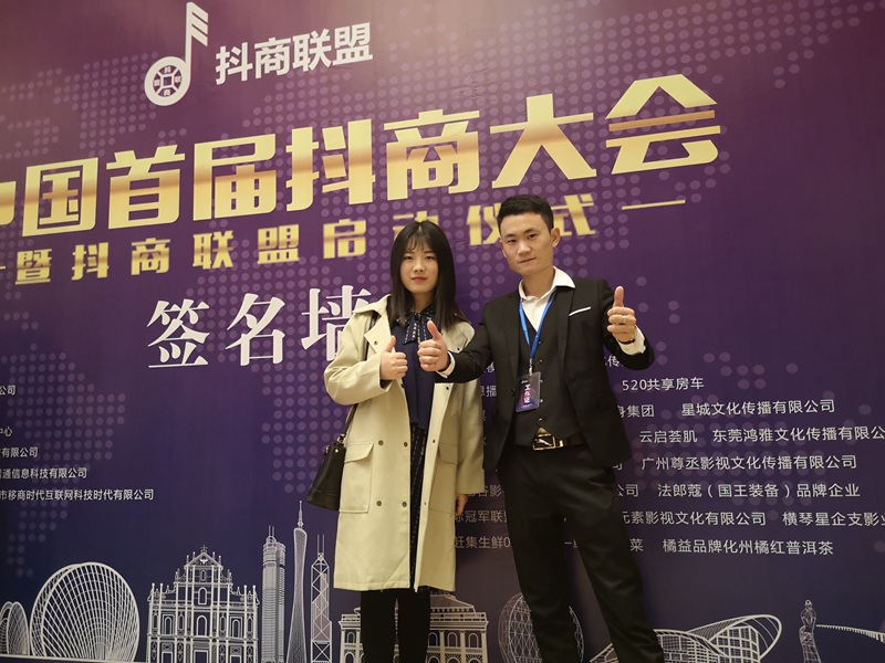 中爾受邀參加中國(guó)首屆抖商大會(huì)暨抖商聯(lián)盟啟動(dòng)儀式